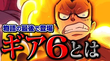 ワンピースルフィ覚醒シーン ワンピースルフィ覚醒シーン