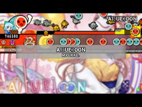AI[UE]OON / MYUKKE.【TJAPlayer 3/太鼓さん次郎】【創作譜面】