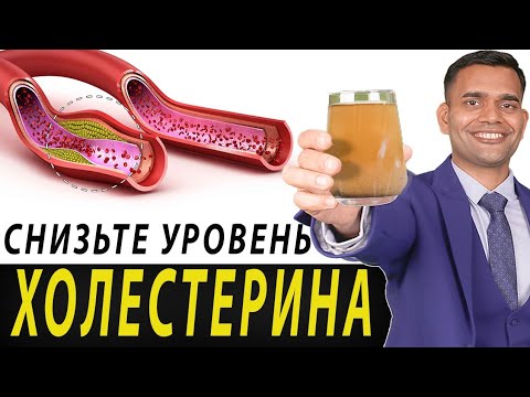 СНИЗЬТЕ УРОВЕНЬ ХОЛЕСТЕРИНА