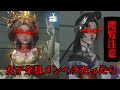 【第五人格】もしも女キャラが全員メンヘラだったら【IdentityV】