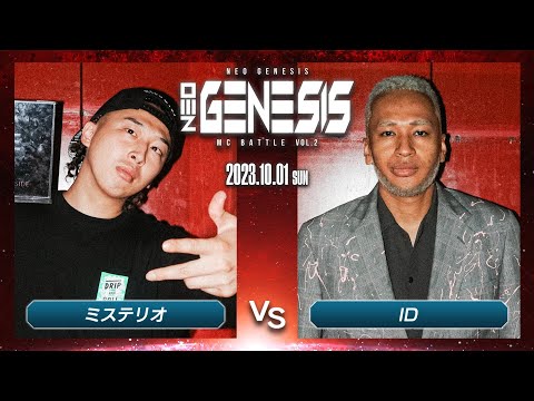 ミステリオ vs ID / NEO GENESIS vol.2 2023.10.1
