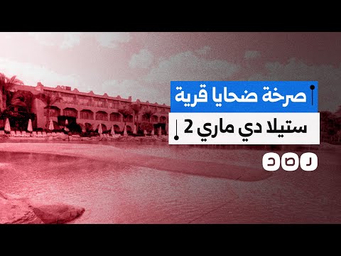 مئات الأسر المصرية ضحية نصب مشروع سياحي في العين السخنة ما التفاصيل