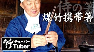 燻煙竹 煤竹 篠竹 女竹 G-norIですのでご配慮宜しくお願い致します 燻煙竹 煤竹 篠竹 女竹 G-norI様専用ですのでご配慮宜しく