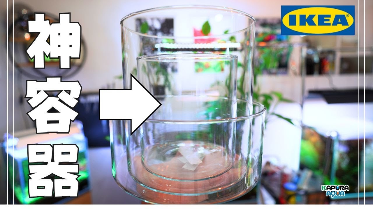 IKEA sells the best goods for doing aquariums! - YouTube