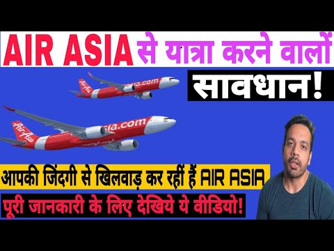 ভিডিও: আমি কিভাবে আমার AirAsia বুকিং নম্বর খুঁজে পাব?