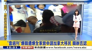 東森新聞主播張佳如 新聞播報片段(2020/1/8)