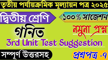 Class 2 3rd Unit Test Gonit Question Paper 2025 | Class 2 Math Final Exam Question Paper 2025 |