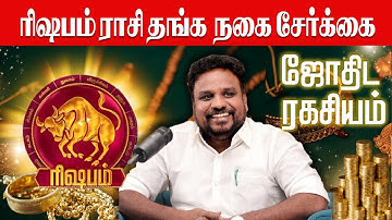 ரிஷபம் ராசி தங்க நகை சேர்க்க சித்தர்கள் சொன்ன ரகசியம் | Rishabam| Astrologer Gokulakannan