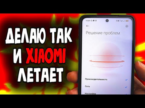 5 минут и XIAOMI НЕ ТОРМОЗИТ никогда 🔥