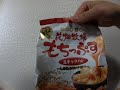 花畑牧場さんのもちっぷす　生キャラメル味を食べてみた