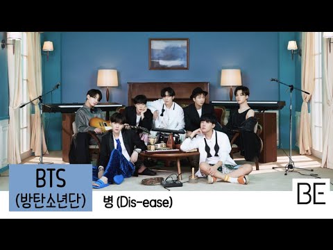 [中字歌詞] BTS (방탄소년단) - 병 (Dis-ease)