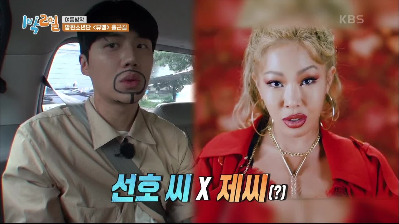 멤버들의 뮤직뱅크 영업 계획! (feat. 센 언니가 두려운 예능 뽀시래기) [1박 2일 시즌4/Two Days and One Night 4] 20200830