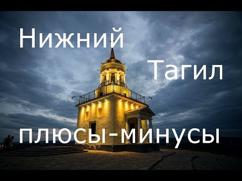 Video: Bagaimana Menuju Ke Nizhny Tagil