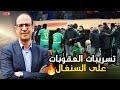 🌍 تسريبات تكشف تفاصيل العقوبات المنتظرة على السنغال بعد نهائي الكان