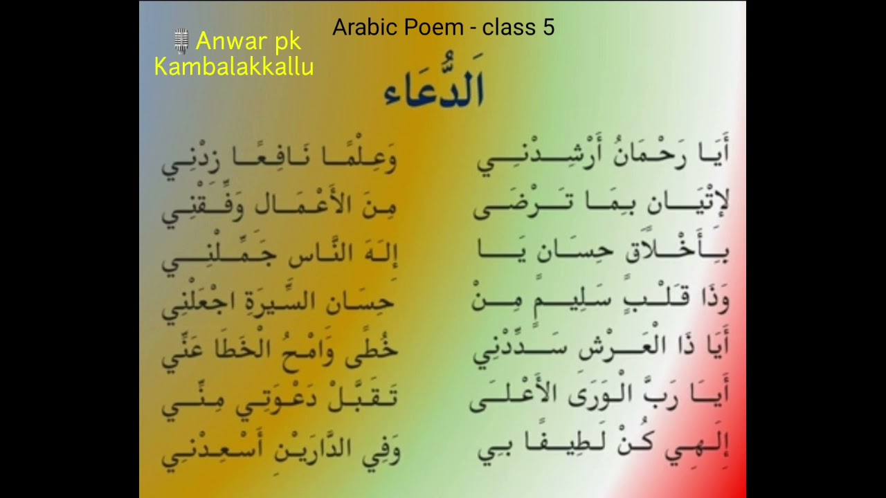 Arabic Poem- Class 5 - YouTube