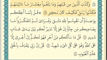 ابراهيم الاخضر سورة سبأ كاملة مكتوبة HD