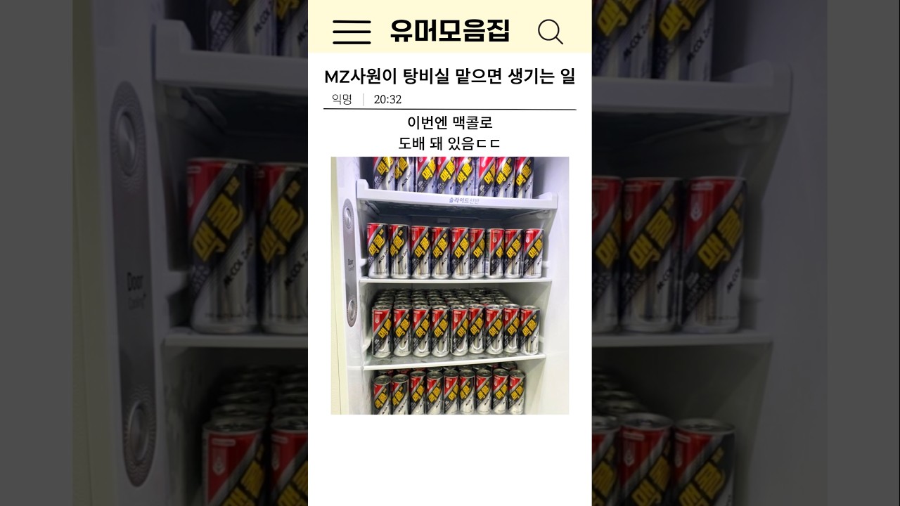 MZ사원이 탕비실 맡으면 생기는 일ㅋㅋ