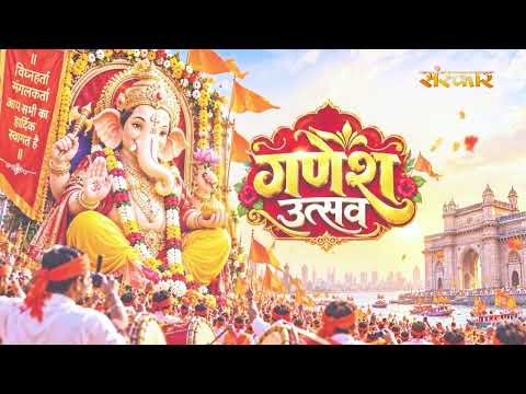 पूज्य शिवम बापू जी महाराज की ओर से श्री गणेश विसर्जन 2026 पर मंगल संदेश