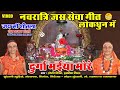 Durga maiya more      hastika nishad dropati nishad navratri special lok dhuno me