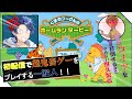 【初配信】AKATUKI　対よろ　くまのプーさんのホームランダービー！もプレイするゾイ！！