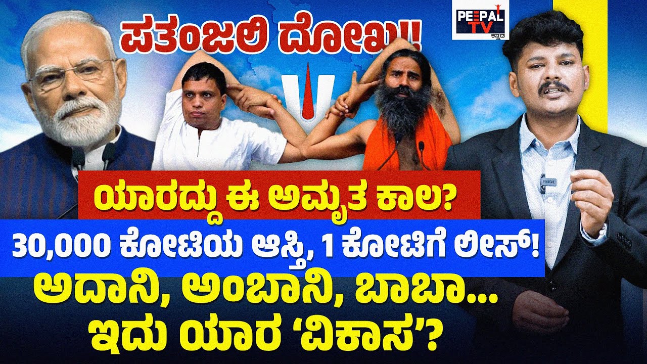 30,000 ಕೋಟಿಯ ಆಸ್ತಿ 1 ಕೋಟಿಗೆ ಲೀಸ್‌ | MURALI MALURU |