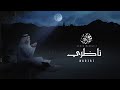 نشيد ناظري - أحمد بوخاطر  Nasheed Nadiri - English - Russian Subtitles - Ahmed Bukhatir