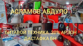 БИТАВОН ТЕХНИКАЛАР ЭНДИ 20% # АРЗОН# НАРХДА ДАСТАФКА БН ЕТКАЗАМИЗ