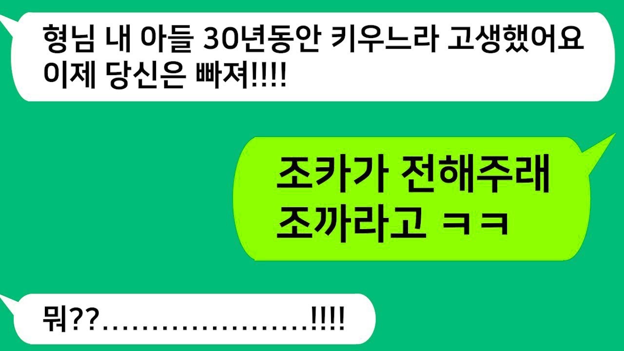 톡톡사이다 바람난 동서가 버린 조카를 친자식으로 입양해 때밀이 하면서 서울대 박사로 만들어 놨더니 동서가 나타나 친엄마 행세하는데   카톡썰