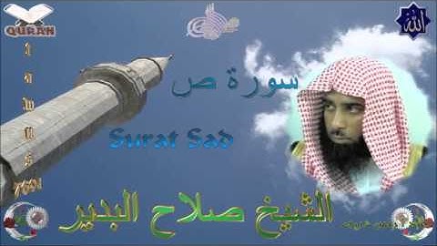 Sheikh Salah Budair - Quran (38) Sad - سورة ص