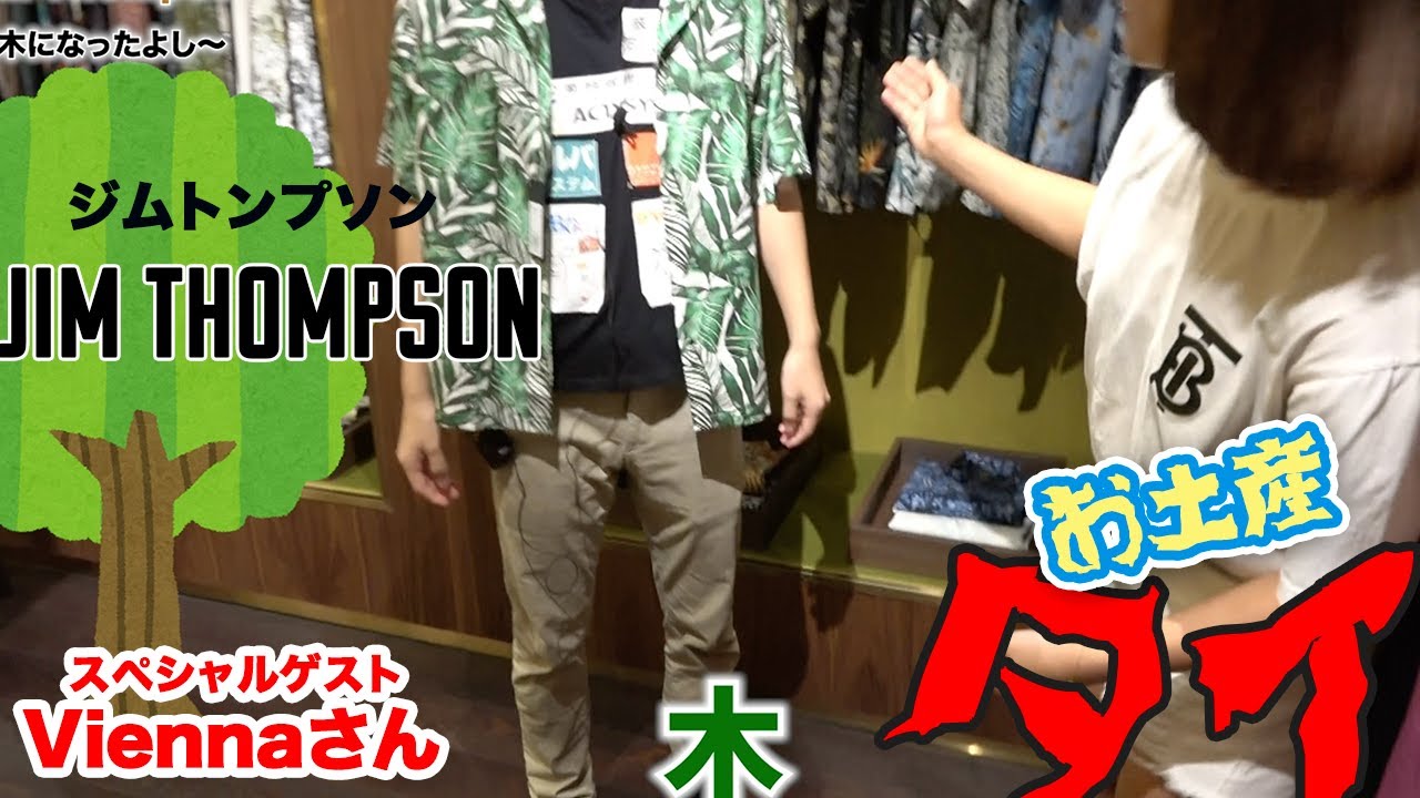 ซับไทย] Jim Thompson T-shirts are a popular luxury souvenir for