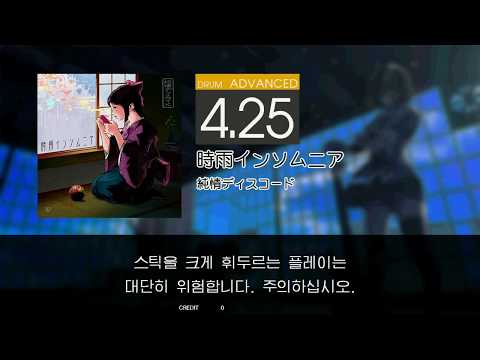 Gitadora 時雨インソムニア Advanced drum