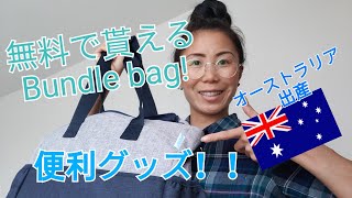 便利な赤ちゃんグッズが無料で貰える！オーストラリア出産,#新米ママ, #オーストラリア育児, #国際恋愛