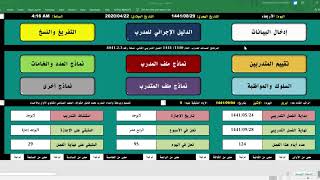 البرنامج المساعد_00-04_توزيع الدرجات_إضافةبيانات الحقيبة والمتدربين والمسؤولين screenshot 4