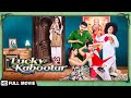 Lucky Kabootar (HD) 2014 | Eijaz Khan | Kulraj Randhawa | Ravi Kishan | Sanjay Mishra | Latest Film