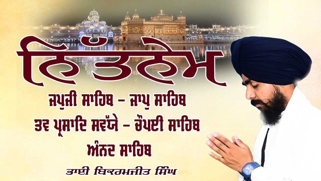 ਨਿਤਨੇਮ ਪੰਜ ਬਾਣੀਆਂ | Nitnem Sahib | Panj Bania Da Paath Japji sahib | Bhai Bikramjeet Singh Ji