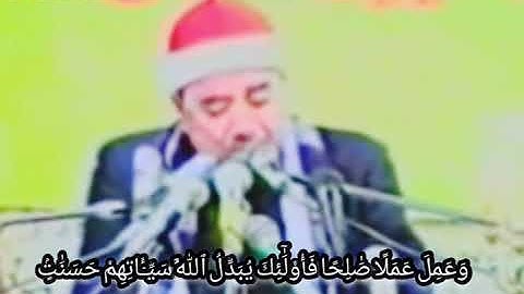 فَأُوْلَٰٓئِكَ يُبَدِّلُ ٱللَّهُ سَيِّـَٔاتِهِمْ حَسَنَٰتٍۢ شيخ راغب مصطفى غلوش سورة الفرقان...