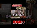 暴〇野良の対処法(有料級) #ゲーム実況 #人気になりたい #apex #りずなーぶるず