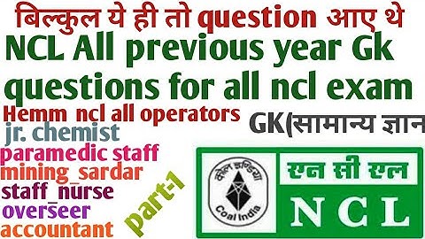 NCL all previous year gk questions // पिछले साल के सभी gk के question // part-1