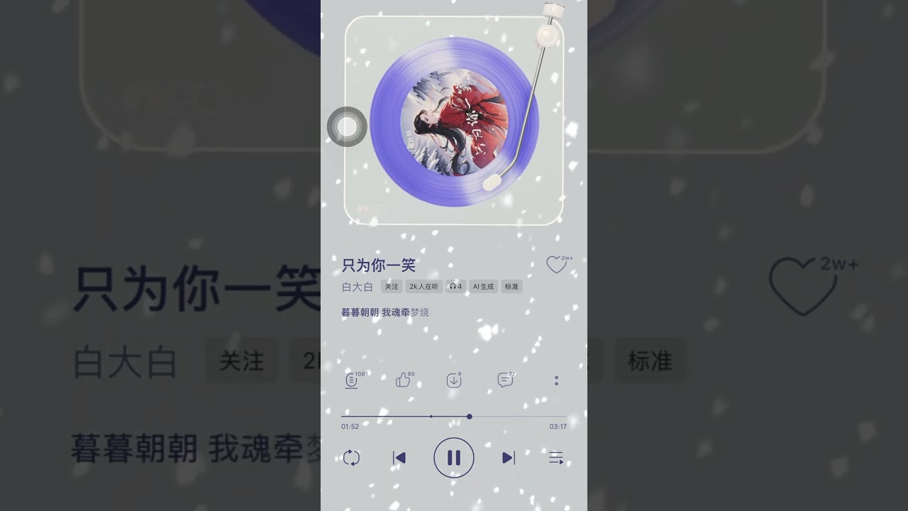 只為你ㄧ笑 白大白