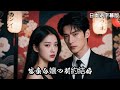 💥結婚3周年の日に、クズな元夫とその愛人に人前で辱められたのよ。まさか私が大富豪の娘だなんて! あっという間に億万長者の大統領と結婚して人生逆転したのよ。この逆転劇、息が詰まりそうなくらい最高!#結婚
