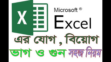 MS Excel 2007 Bangla Tutorial | MS Excel sum | Ms Excel tutorial for beginners | Ms Excel 2007