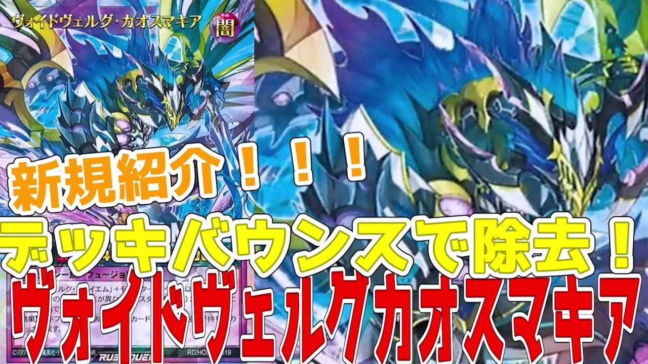 ヴォイド・ヴェルグ デッキパーツセット カタフラクト カオスマキア等 Amazon.co.jp: 遊戯王ラッシュデュエル ヴォイドヴェルグ