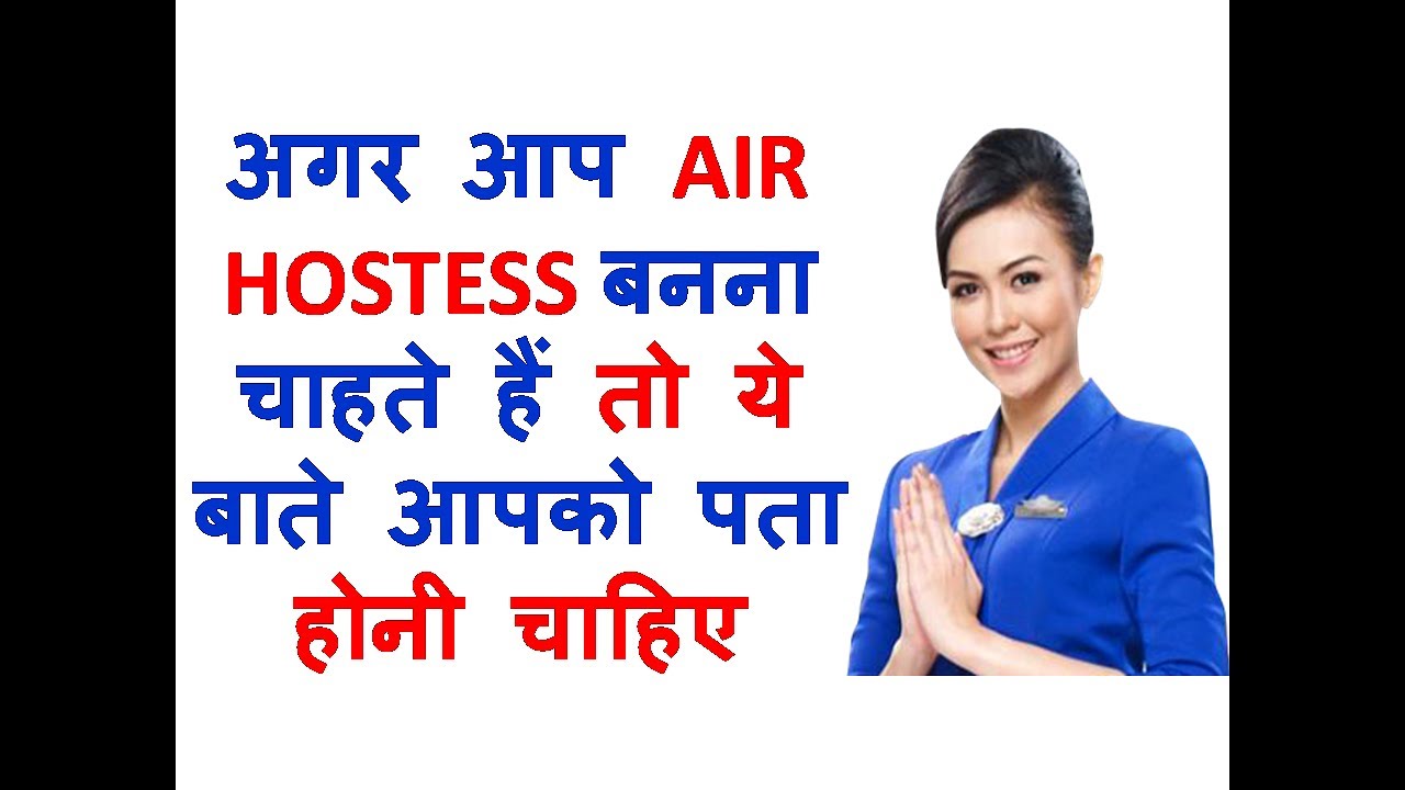 air hostess my aim air hostess essay in english