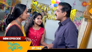 Swantham Sujatha | Mini Episode 144 | Throwback | Hit Malayalam Serial | Surya TV