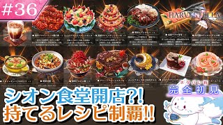 【HARVESTELLA】ゼノ好きに刺さる？！女狐の初見プレイ！【#36】