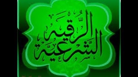 الرقية الشرعية كاملة  لفك الكرب بصوت الشيخ محمود ابو سعده