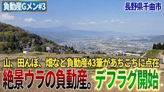 負動産を見てきましたので作戦会議をしました。