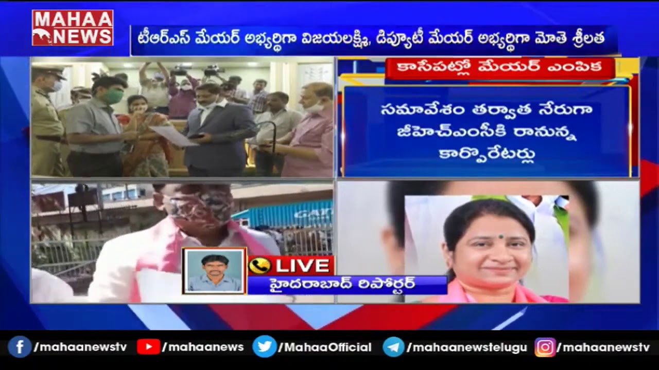 GHMC Election Process For Mayor & Deputy Mayor Will Be Begin At 12:30 PM | MAHAA NEWS