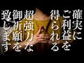 神との繋がりが強まって幸運を確実に引き寄せます
