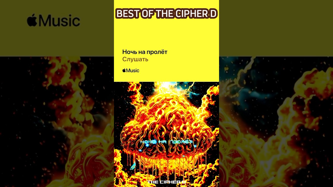 THE CIPHER D's Ekibastuz Residency Set List Apple Music Hip-Hop/Rap 